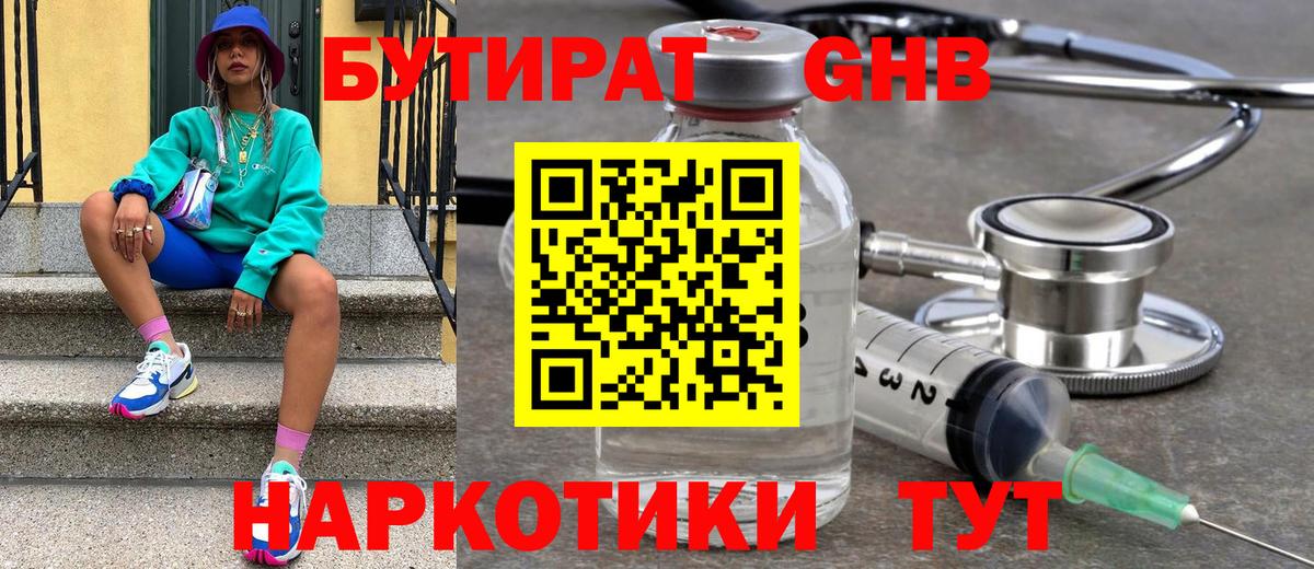 Дивногорск  Бутират 1.4BDO  Вход с VPN 