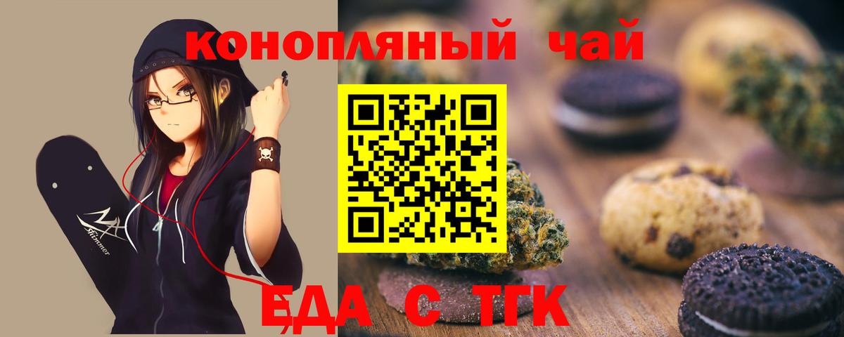 Печенье с ТГК марихуана  Вход с VPN  Дивногорск 