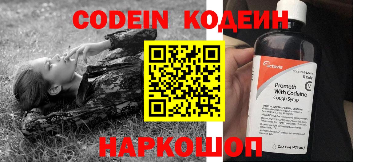 Codein Purple Drank Дивногорск
