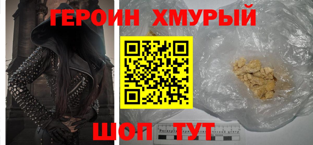 Героин гречка Дивногорск
