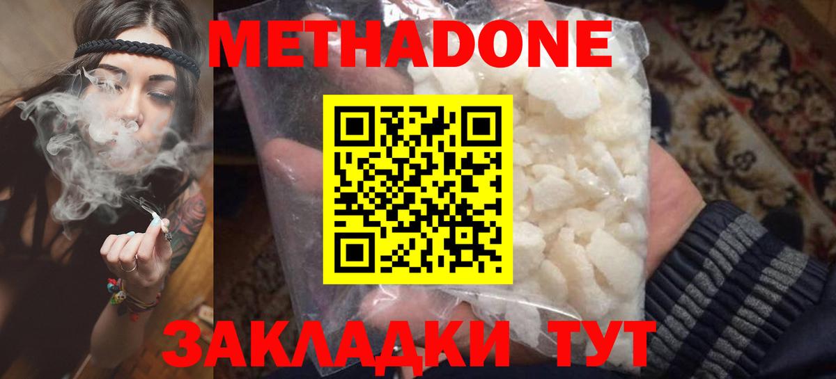 МЕТАДОН methadone  МЕТАДОН methadone  Дивногорск  Вход с VPN 